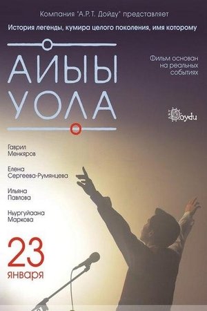 Poster Айыы уола (2014)