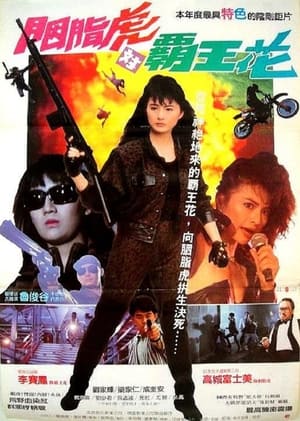 Poster 殺手天使 1989