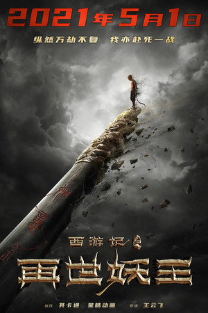The Monkey King: Reborn 17