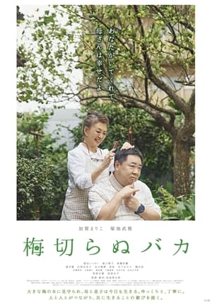 Poster The Lone Ume Tree (2021)