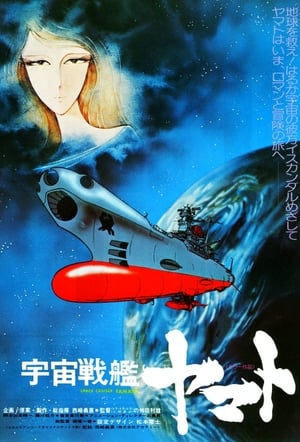 Poster Космический крейсер Ямато 1977