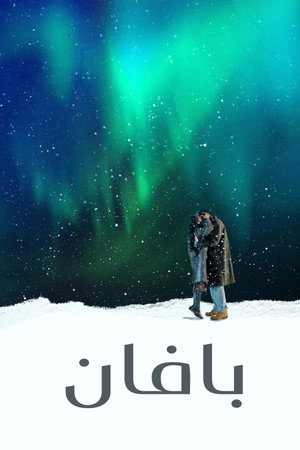 فيلم على إيقاع البافان 2026 مترجم