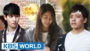 ซีรี่ย์เกาหลี Orange Marmalade รักฝังเขี้ยว ตอนที่ 1-12 จบ