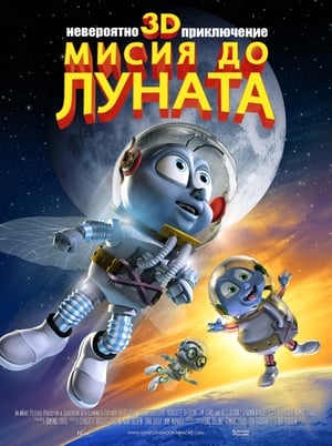 Image Мисия до Луната 3D