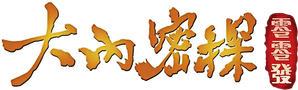 大內密探零零發 — Logos 1