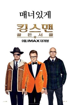 poster Kingsman: The Golden Circle