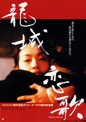 Poster Dragon Town Story (1997)