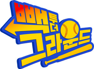 Back to the Ground — Logos 2