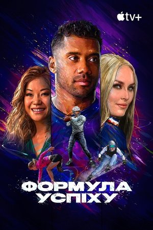 Poster Формула успіху Сезон 1 Кеті Ледекі 2020