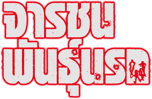 Black Lagoon — Logos 5
