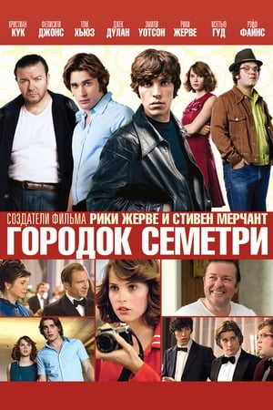 Poster Городок Семетри 2010