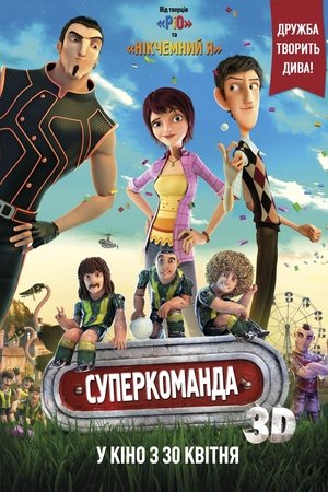 Суперкоманда (2013)