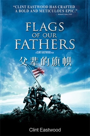 Poster 父辈的旗帜 2006