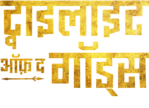 El ocaso de los dioses — Logos 10