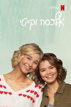 Alexa & Katie: Sezonas 4