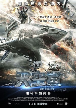 僵尸飞鲨 (2020)