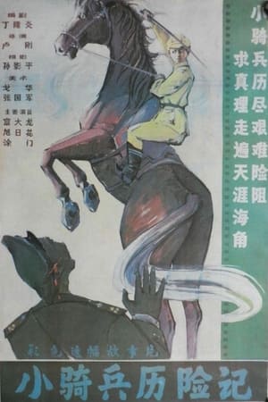 Poster Adventure of a Young Cavalry (1988)