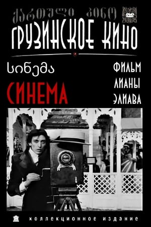 Cinema poster