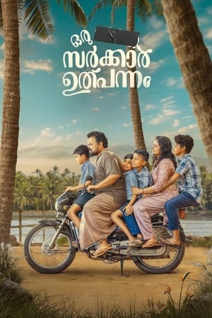 Poster ഒരു  സർക്കാർ ഉൽപ്പന്നം 2024