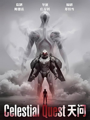 Celestial Quest (2026)