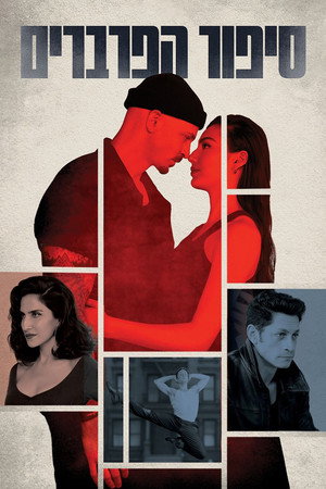 West Side Story 9