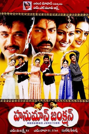 హనుమాన్ జంక్షన్ (2001)