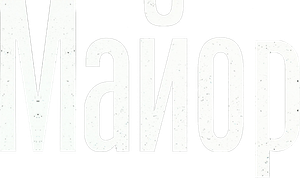Майор — Logos 1