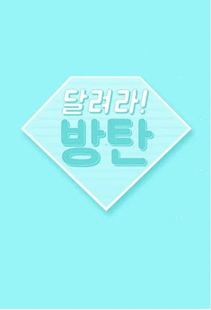 Run BTS! - Season 2026: Run BTS 2.0