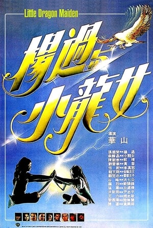 Poster 杨过与小龙女 1983