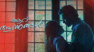 Aaru Aanugal (2026) Sinhala Subtitles | සිංහල උපසිරසි සමඟ