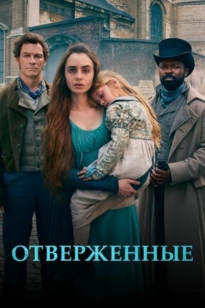 Poster Отверженные Сезон 1 Эпизод 6 2019