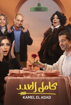 Kamel El Adad (2023)