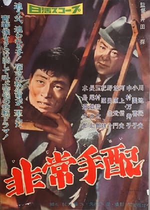 Poster Hijo tehai (1959)