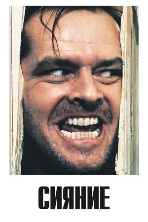 Image Сияние