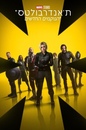 poster Thunderbolts*