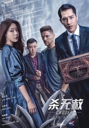 Poster 杀无赦II逃亡之路 2018