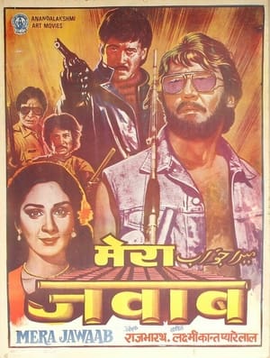 Poster Mera Jawaab 1985