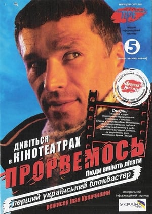 Poster Stop Revolution! (2007)