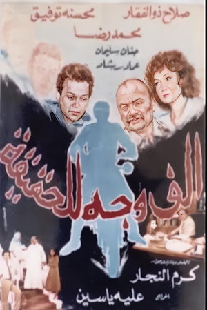 A Thousand Faces Of The Truth 3