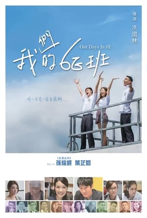 Poster Our Days in 6E (2017)