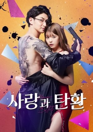 Image 사랑과 탄환