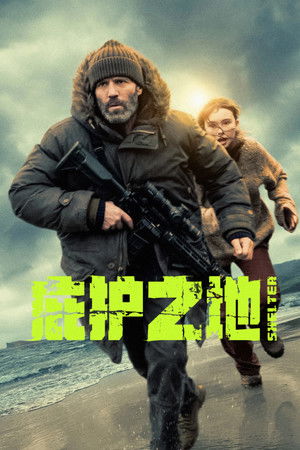 Poster 庇护之地 2026