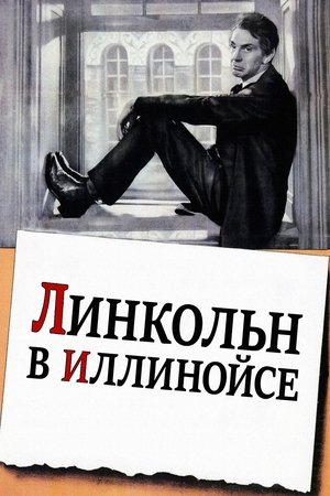 Image Линкольн в Иллинойсе
