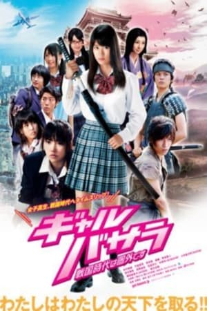 Poster Samurai Angel Wars (2011)