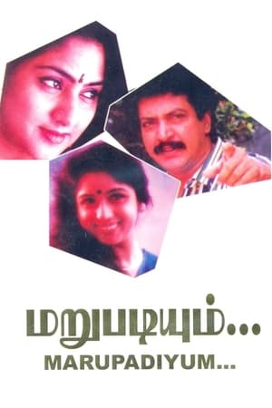 Poster Marupadiyum (1993)