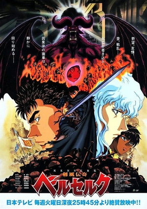 Poster 剑风传奇 1997