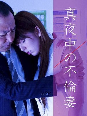 Cheating Wife at Midnight 2