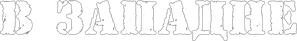 Captured — Logos 1