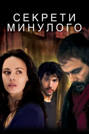 Poster Секрети минулого 2013