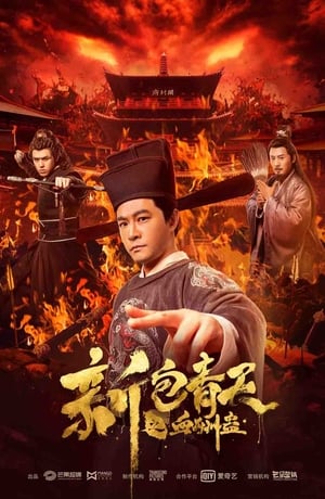 Poster New Justice Bao: The Blood Reward (2019)